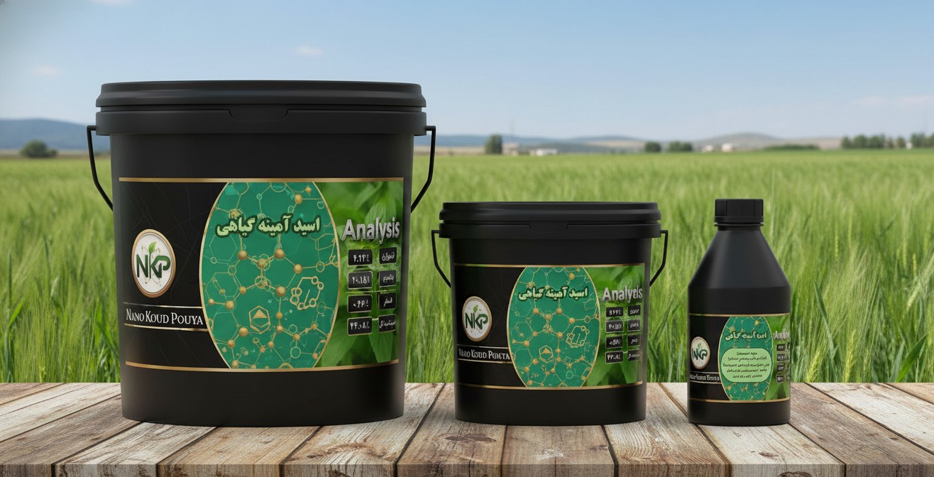 اسید آمینه گیاهی